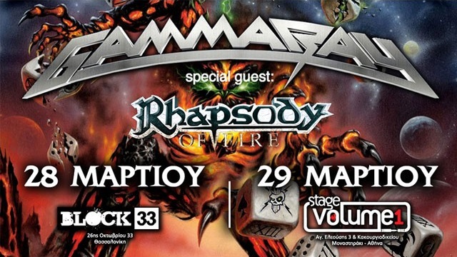 Οι Gamma Ray μαζί με τους Rhapsody of Fire για δύο συναυλίες στην Ελλάδα