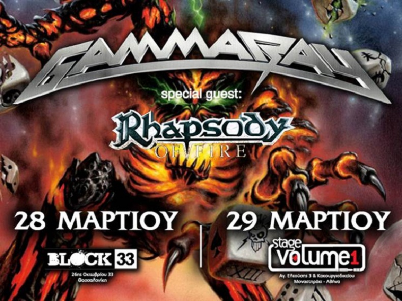 Αντίστροφη μέτρηση για τις συναυλίες των Gamma Ray με τους Rhapsody of Fire
