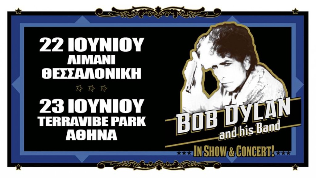 Για δύο συναυλίες στην Ελλάδα ο Bob Dylan