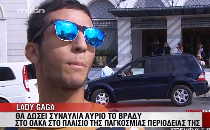 Οι Έλληνες οπαδοί της Lady Gaga κάνουν δηλώσεις