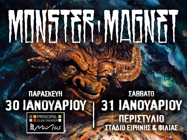 Οι Monster Magnet για δύο συναυλίες στην Ελλάδα