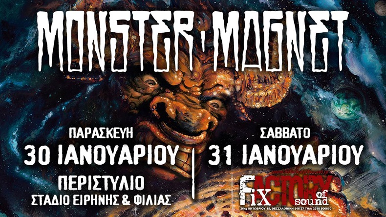 Νέες ημερομηνίες για τις συναυλίες των Monster Magnet στην Ελλάδα