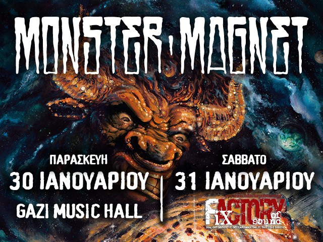 Αλλαγή χώρου διεξαγωγής της συναυλίας των Monster Magnet στην Αθήνα, ανακοίνωση support groups
