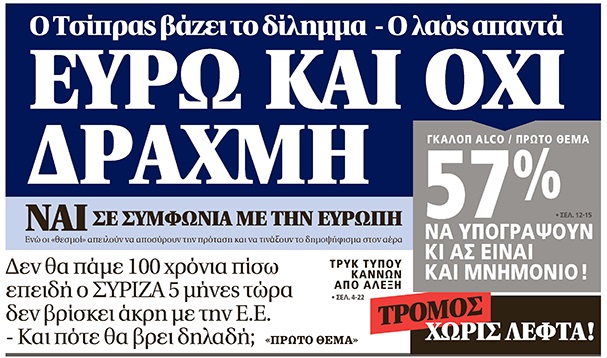 Με άριστα το 10 πόσο αναξιόπιστο είναι το γκάλοπ του Πρώτου Θέματος για το δημοψήφισμα;