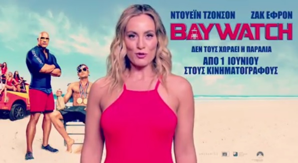 Για κάποιο λόγο το πρόσωπο της ταινίας του Baywatch στην Ελλάδα είναι η Ελεονώρα Μελέτη