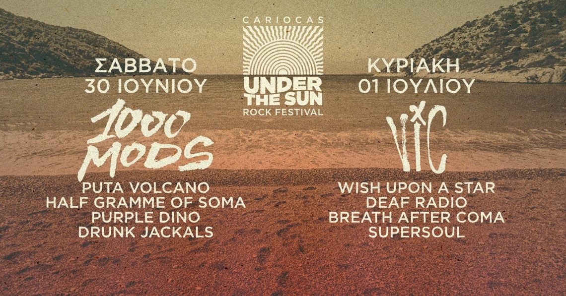 Under the Sun Rock Festival με 1000mods και VIC στο Σχίνο Κορίνθου