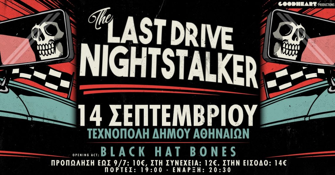 The Last Drive και Nightstalker ζωντανά τον Σεπτέμβριο στην Τεχνόπολη