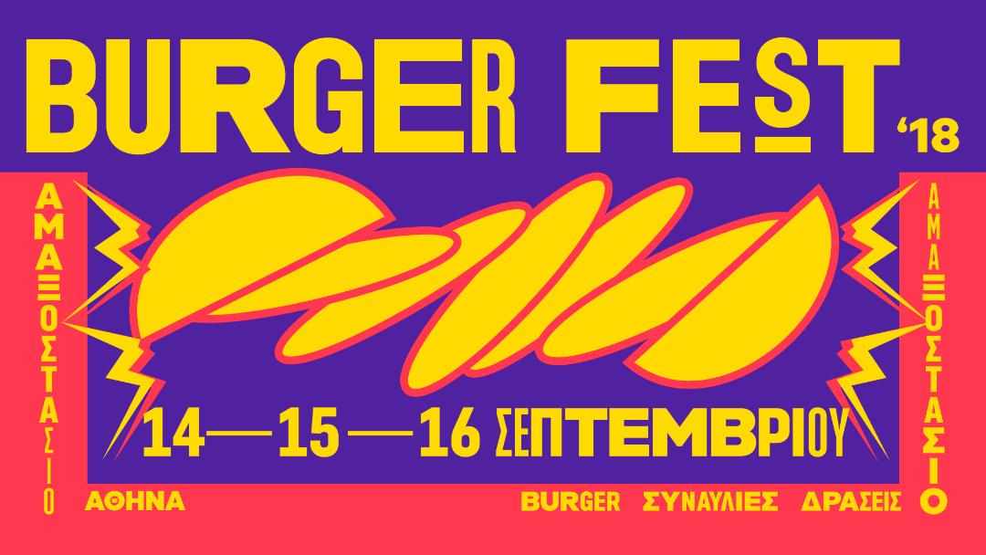 Burger Fest: Όλες οι λεπτομέρειες για τη διοργάνωση της Αθήνας