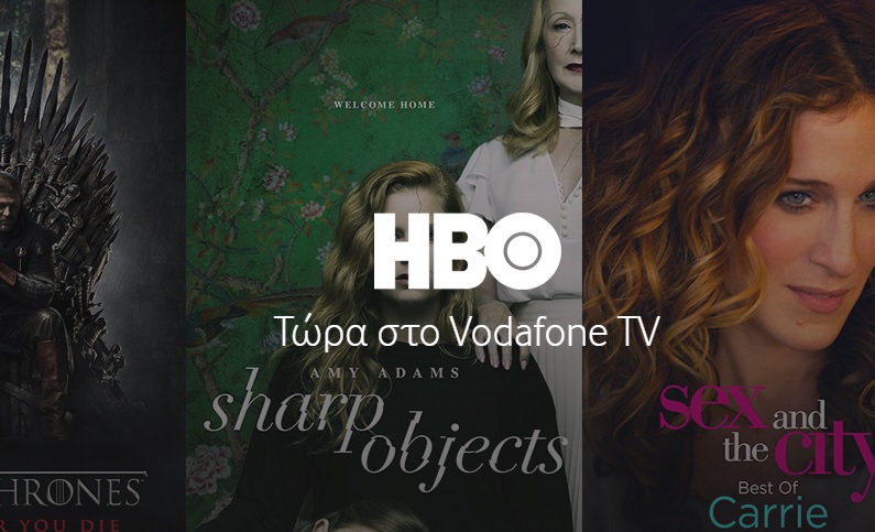 To Vodafone TV φέρνει το HBO στην Ελλάδα και θα είναι διαθέσιμο πλέον σε όλους