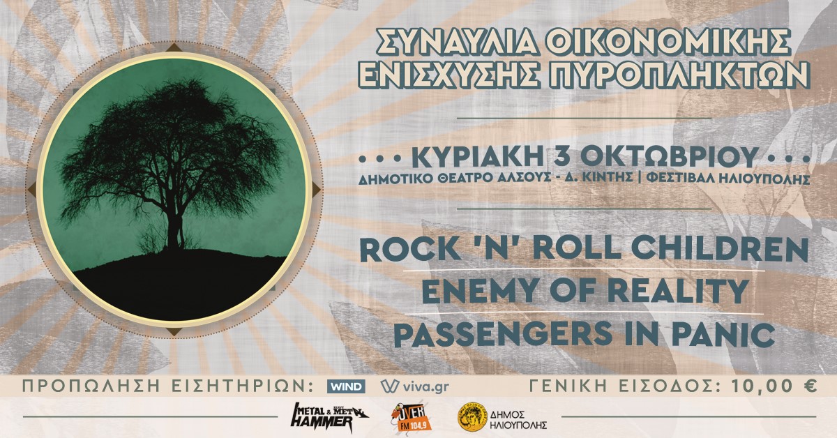 Συναυλία Οικονομικής Ενίσχυσης Πυρόπληκτων: Rock’n’Roll Children | Enemy of Reality | Passengers in Panic