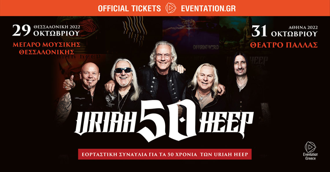 Οι Uriah Heep γιορτάζουν τα 50 τους χρόνια με δύο συναυλίες στην Ελλάδα - Roxx.gr