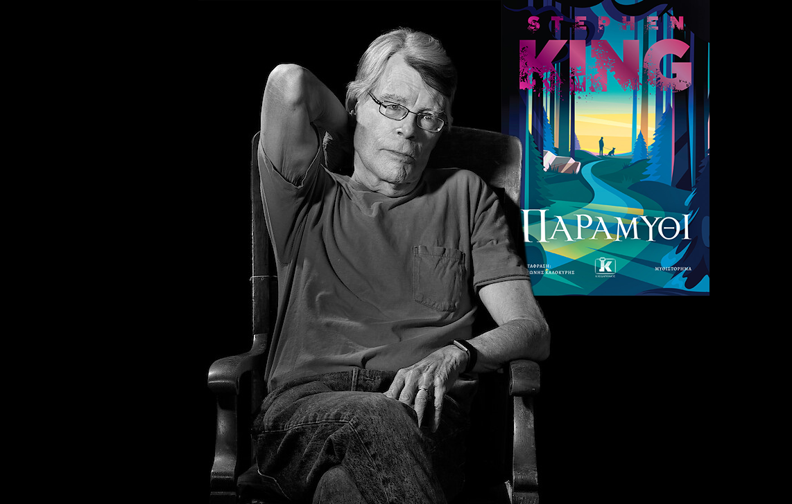Το «Παραμύθι» του Stephen King γεννήθηκε μέσα στο βαθύ σκοτάδι της πανδημίας