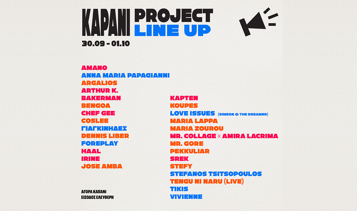 6ο Kapani Project: Αυτό είναι το εκρηκτικό πρόγραμμα της φετινής διοργάνωσης!