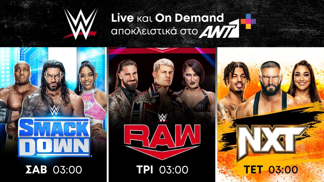 Επιστρέφει στην Ελλάδα το WWE